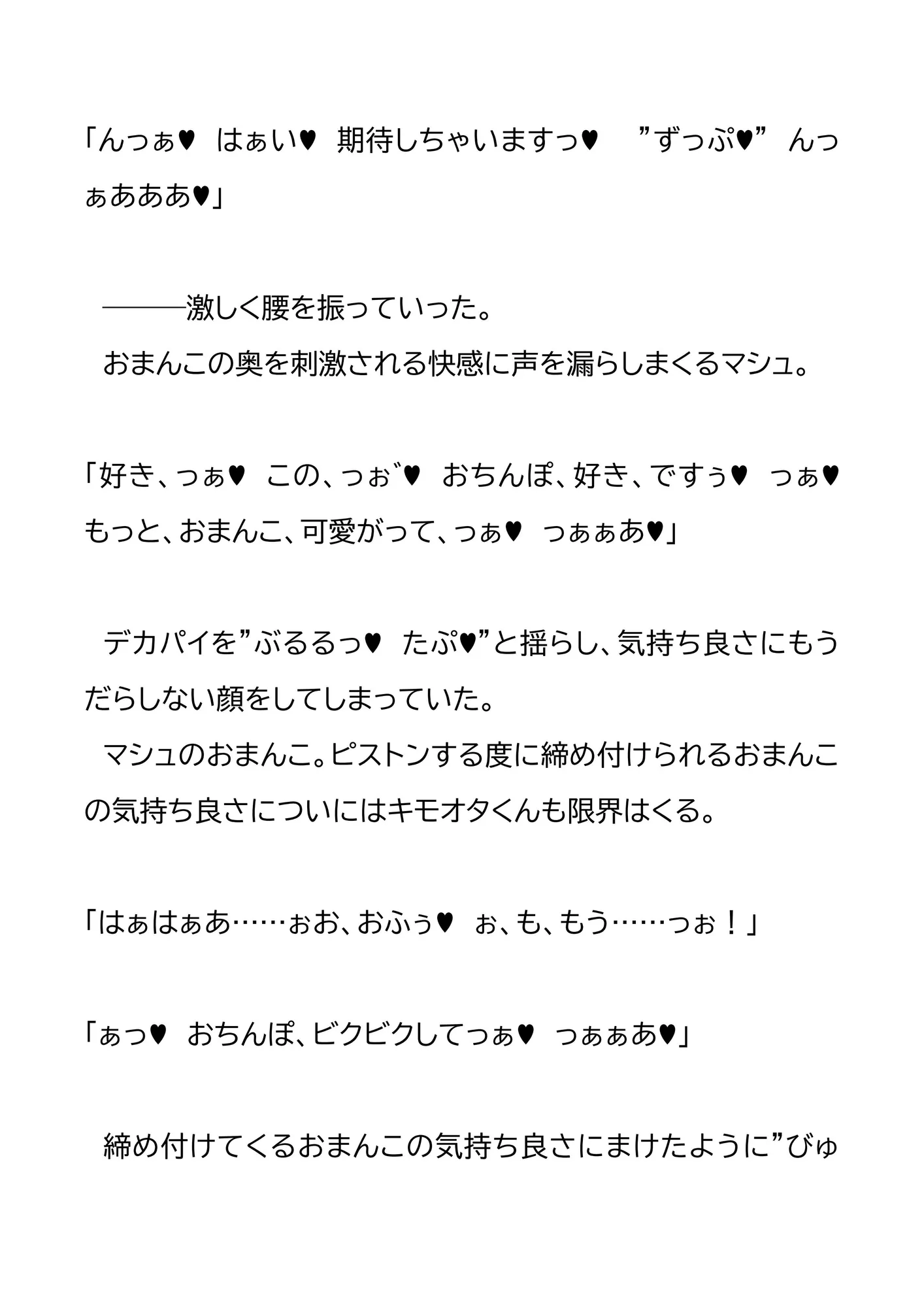 架空都市・渋成の日常 外伝3〜オフパコ狙いのむっつりマシュちゃん〜 - 34ページ