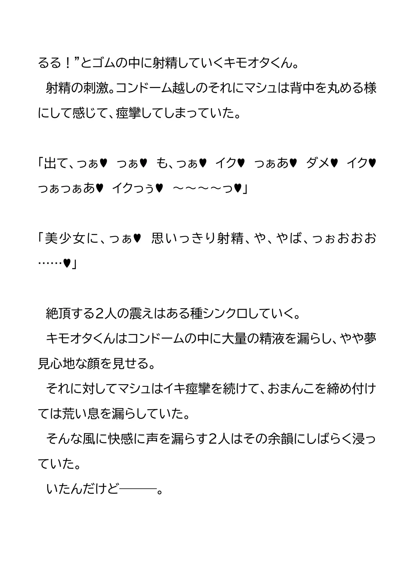 架空都市・渋成の日常 外伝3〜オフパコ狙いのむっつりマシュちゃん〜 - 35ページ