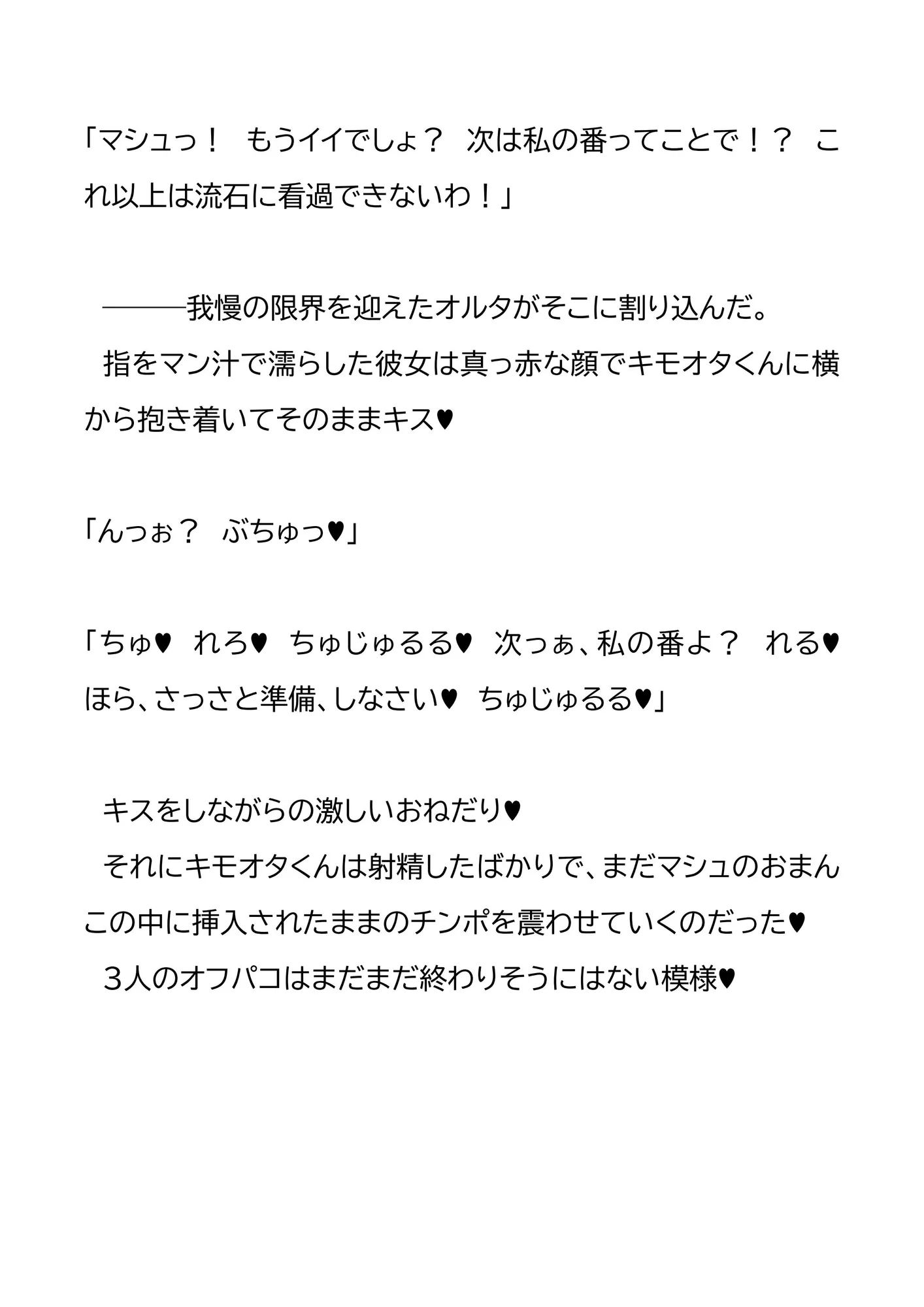 架空都市・渋成の日常 外伝3〜オフパコ狙いのむっつりマシュちゃん〜 - 36ページ