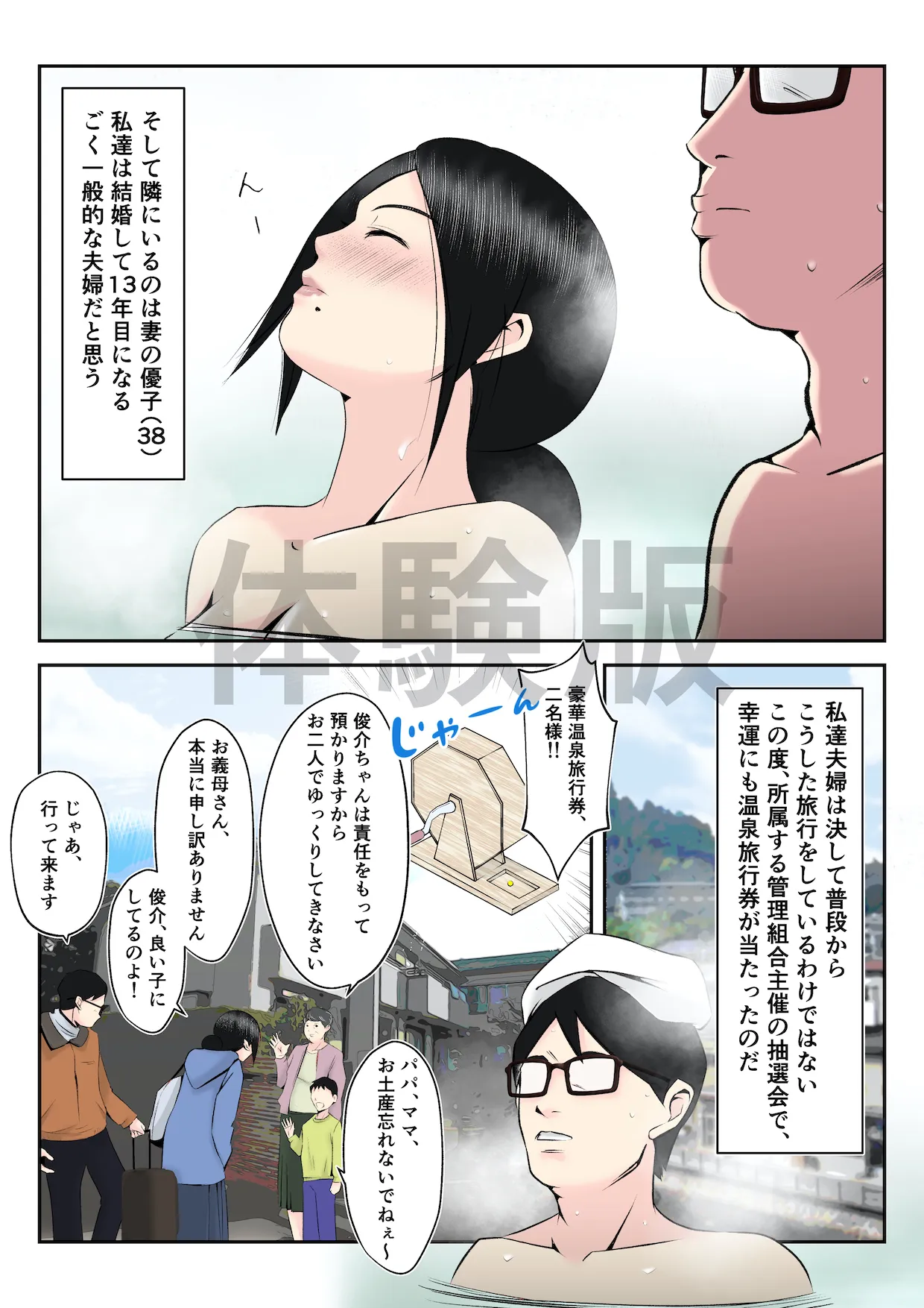 温泉旅行で親子連れの二人に妻を寝取られた話【前編】 〜目の前で妻の豊満な肉体がいいように洗体された午後〜 - 4ページ