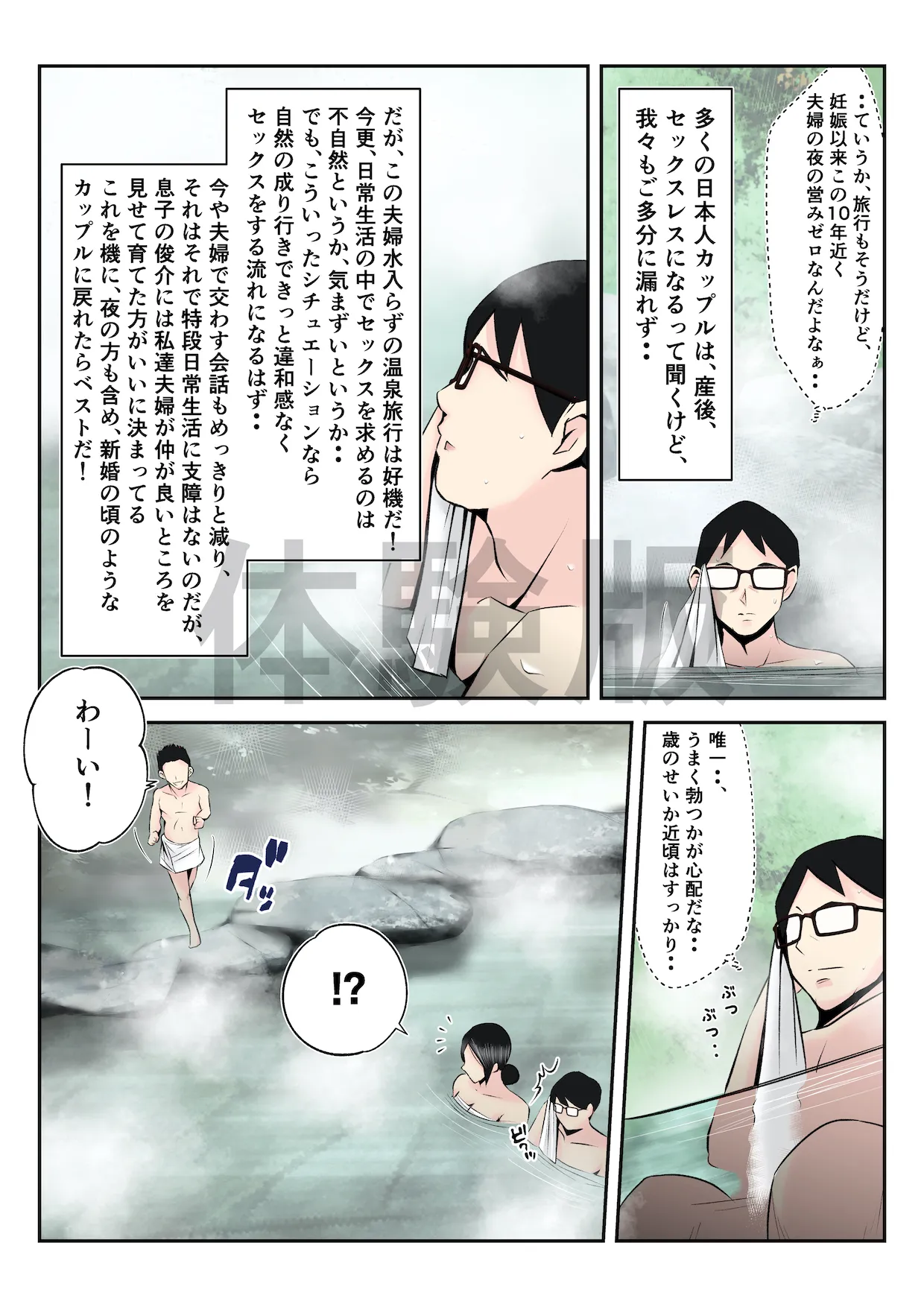 温泉旅行で親子連れの二人に妻を寝取られた話【前編】 〜目の前で妻の豊満な肉体がいいように洗体された午後〜 - 6ページ