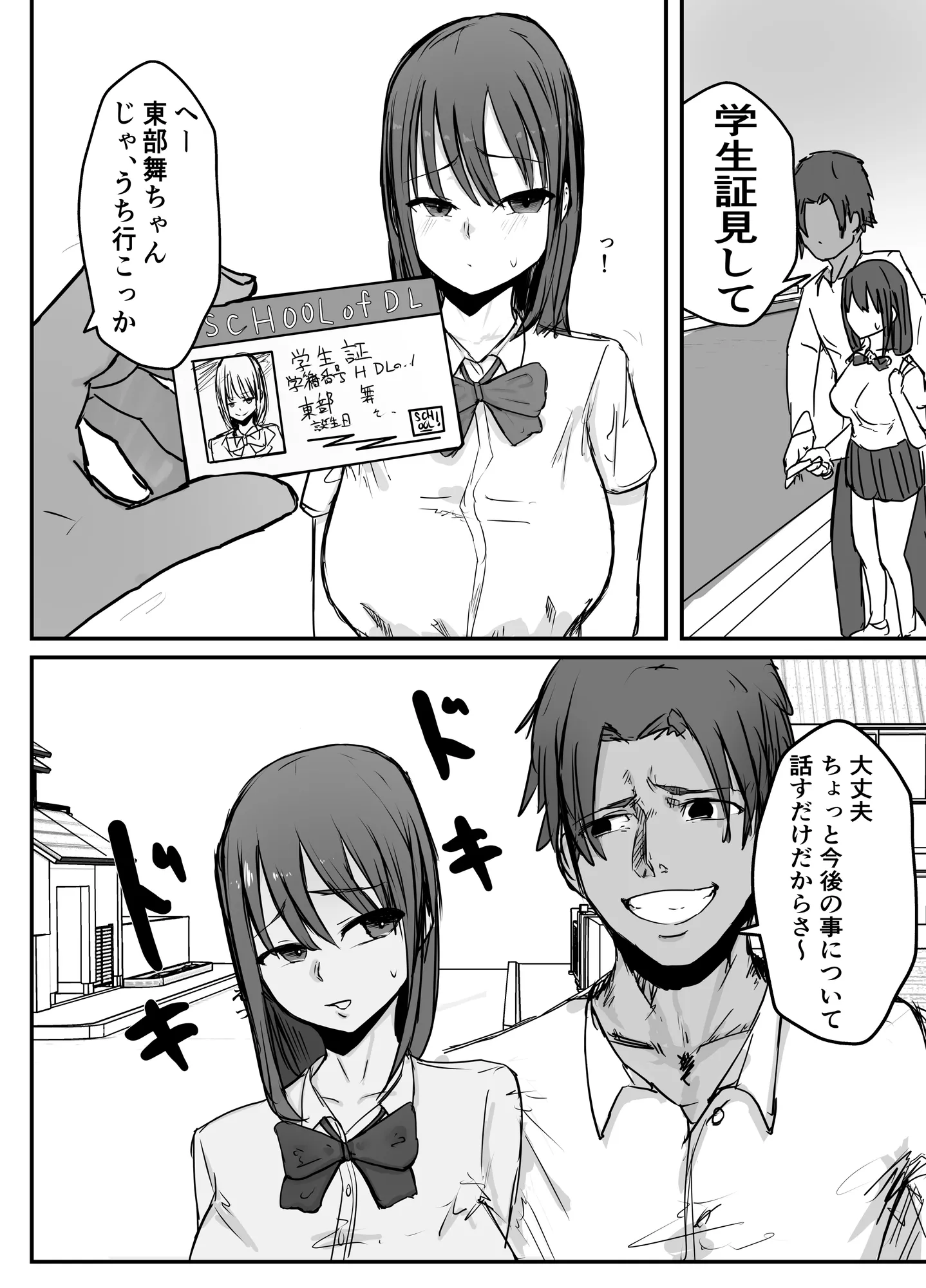 オタクに優しいあの子は先輩に寝取られた - 10ページ