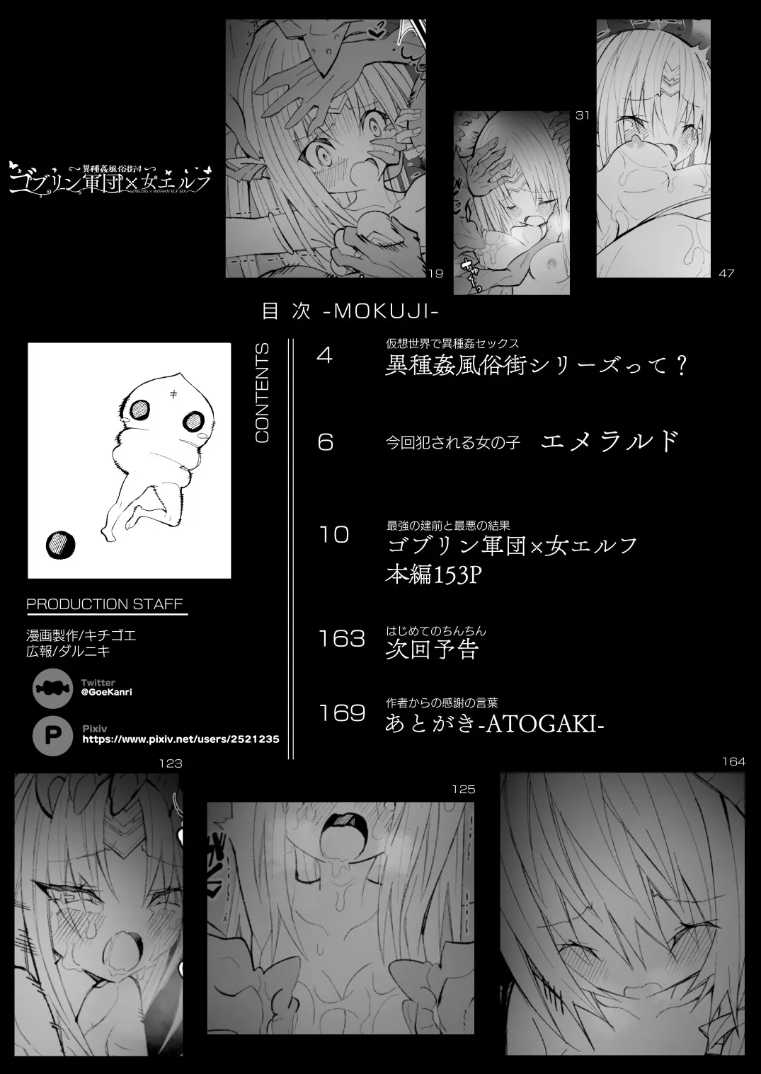 異種姦風俗街（4） ゴブリン軍団×女エルフ - 3ページ