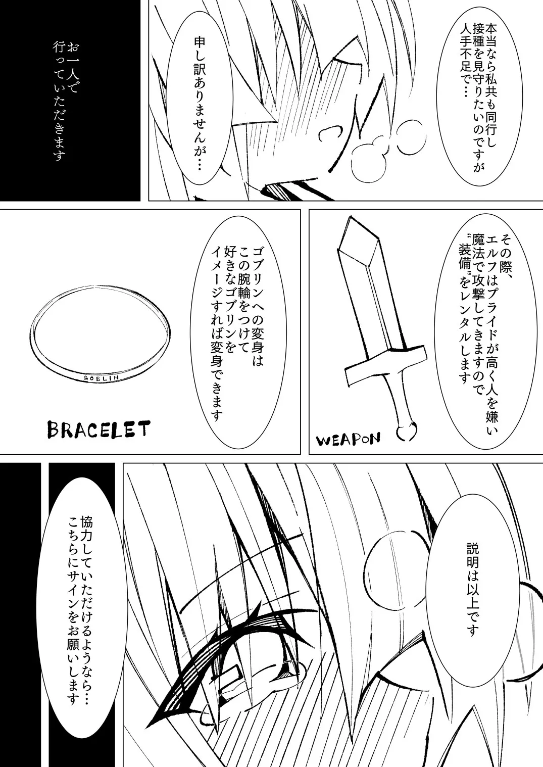 異種姦風俗街（4） ゴブリン軍団×女エルフ - 14ページ