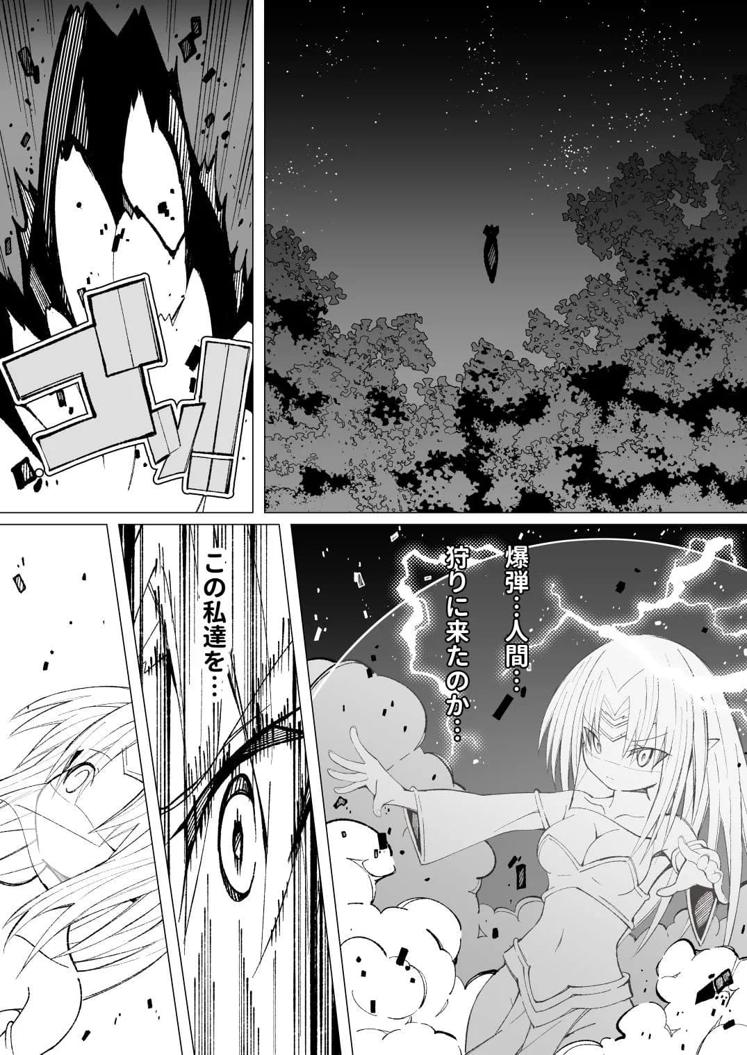 異種姦風俗街（4） ゴブリン軍団×女エルフ - 16ページ