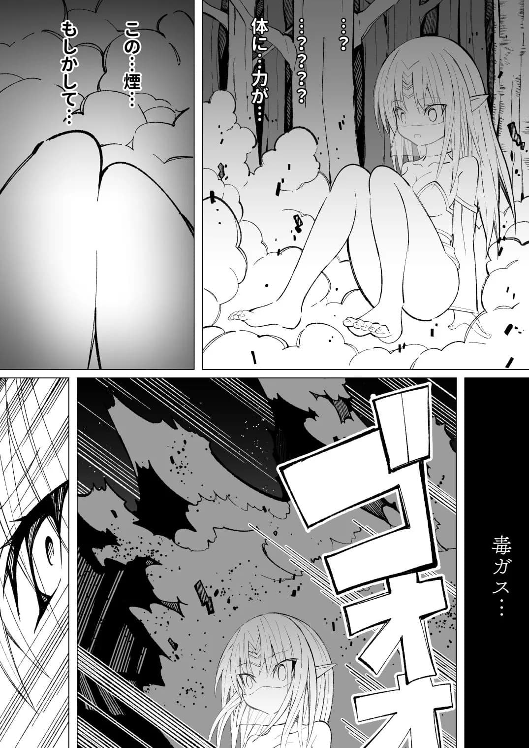 異種姦風俗街（4） ゴブリン軍団×女エルフ - 17ページ