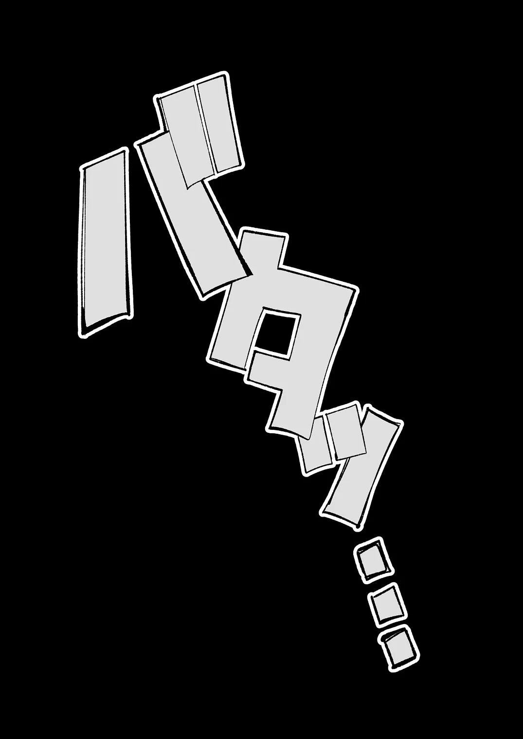 異種姦風俗街（4） ゴブリン軍団×女エルフ - 19ページ