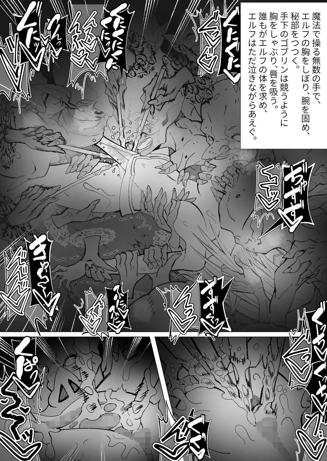 異種姦風俗街（4） ゴブリン軍団×女エルフ - 30ページ
