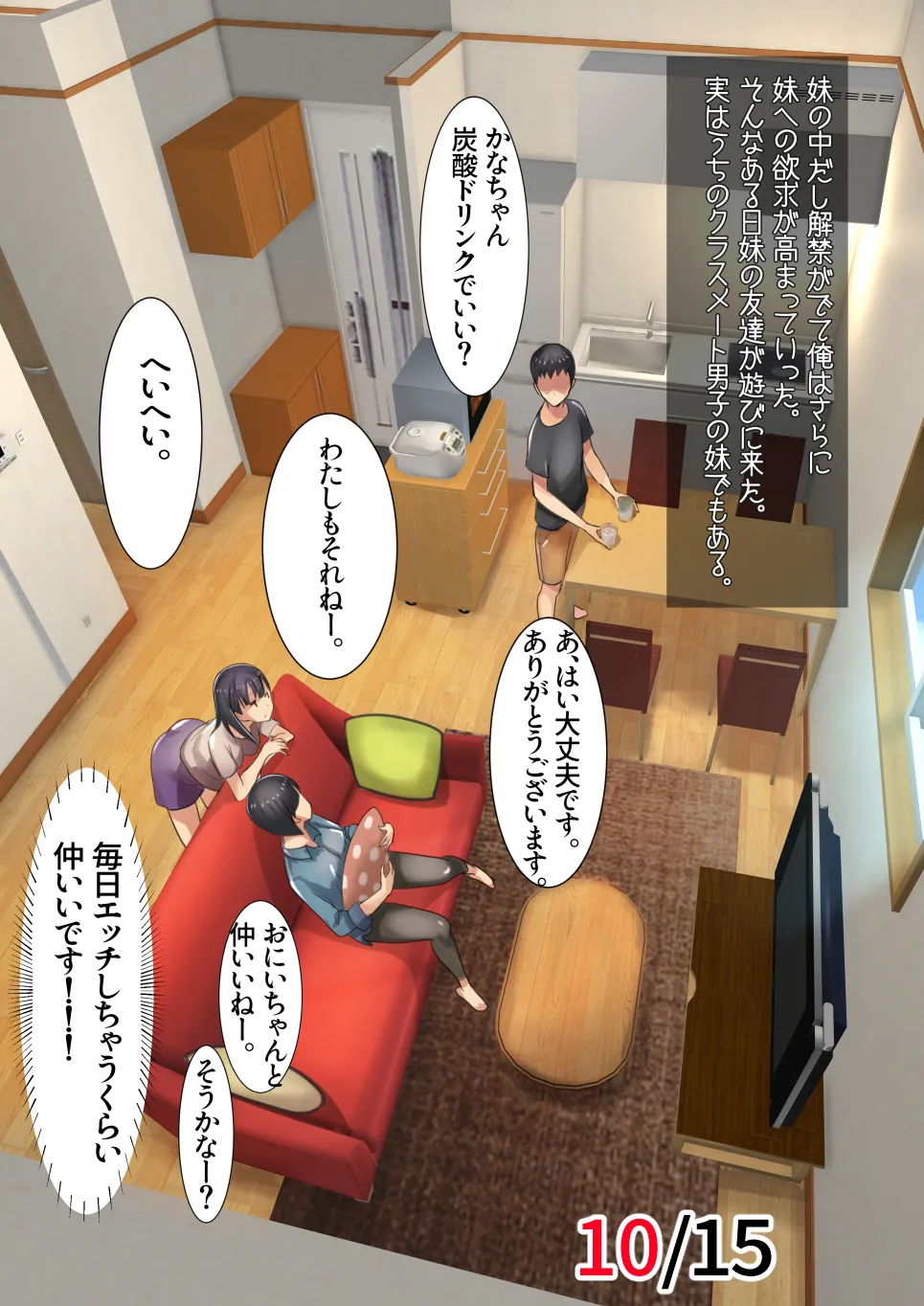 妹SS(ショートストーリー)vol.2 - 2ページ