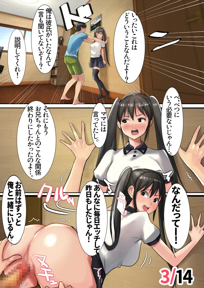 妹SS(ショートストーリー)vol.2 - 21ページ