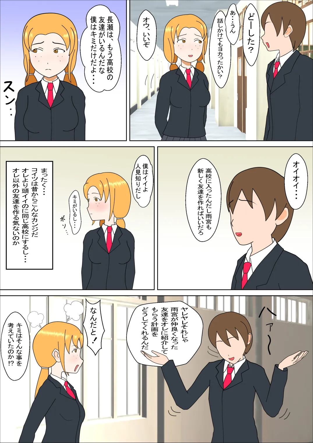 親友の女の子と - 1ページ