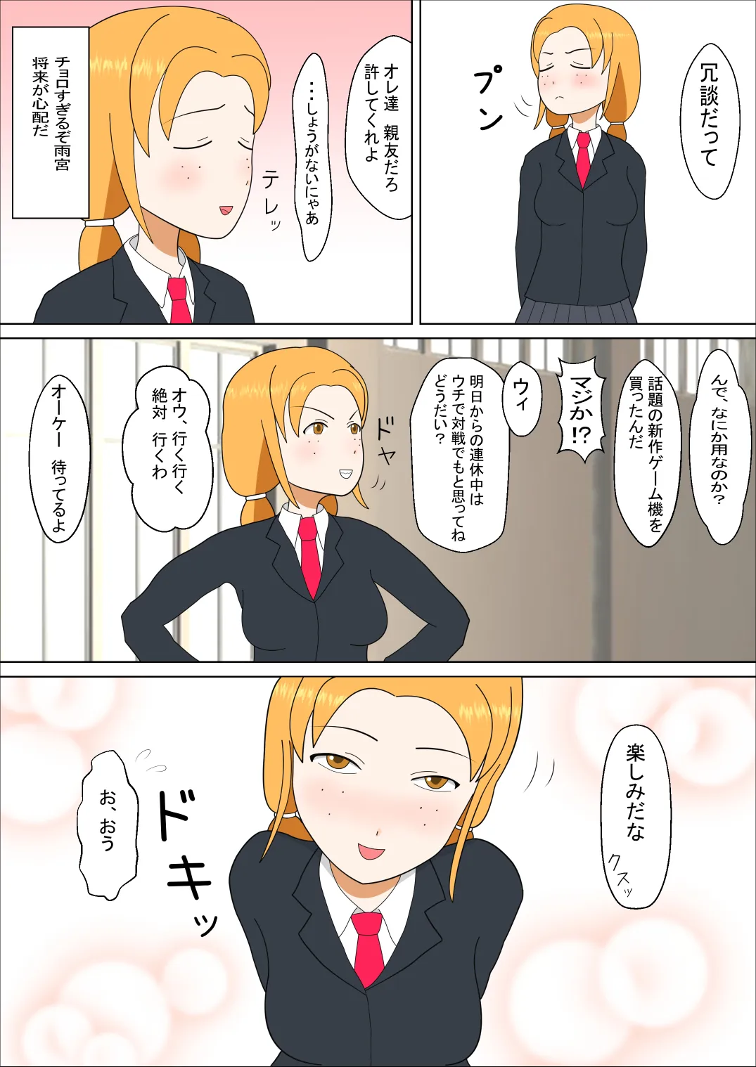 親友の女の子と - 2ページ