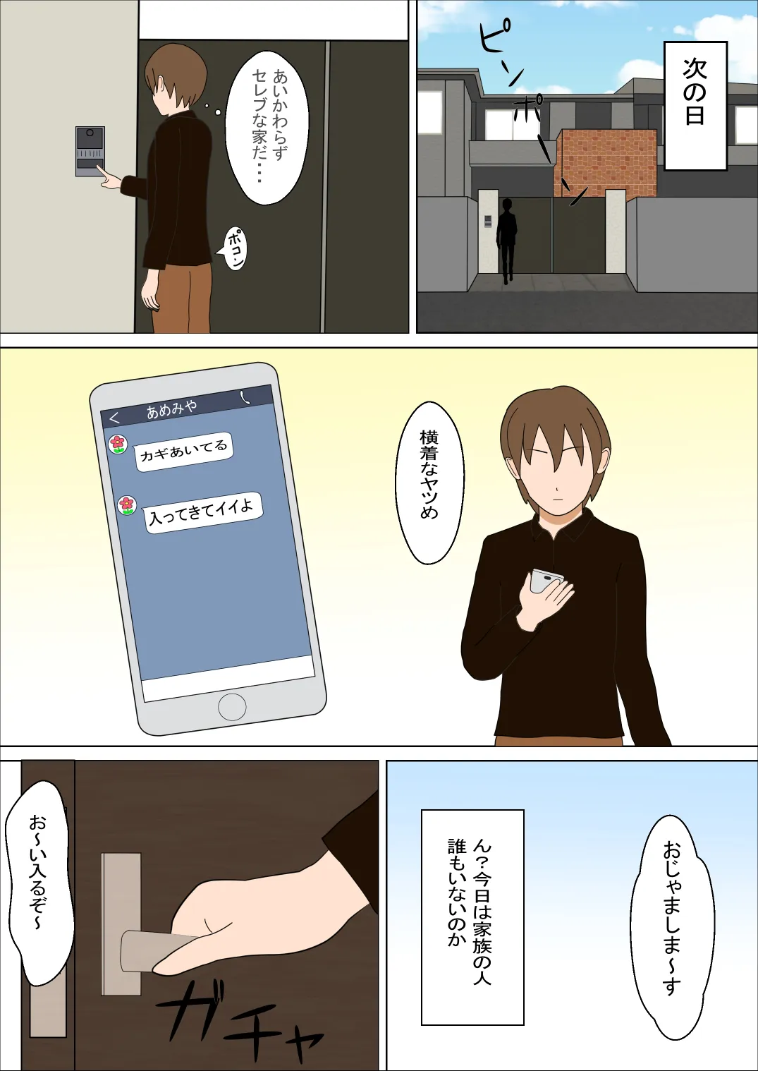 親友の女の子と - 3ページ