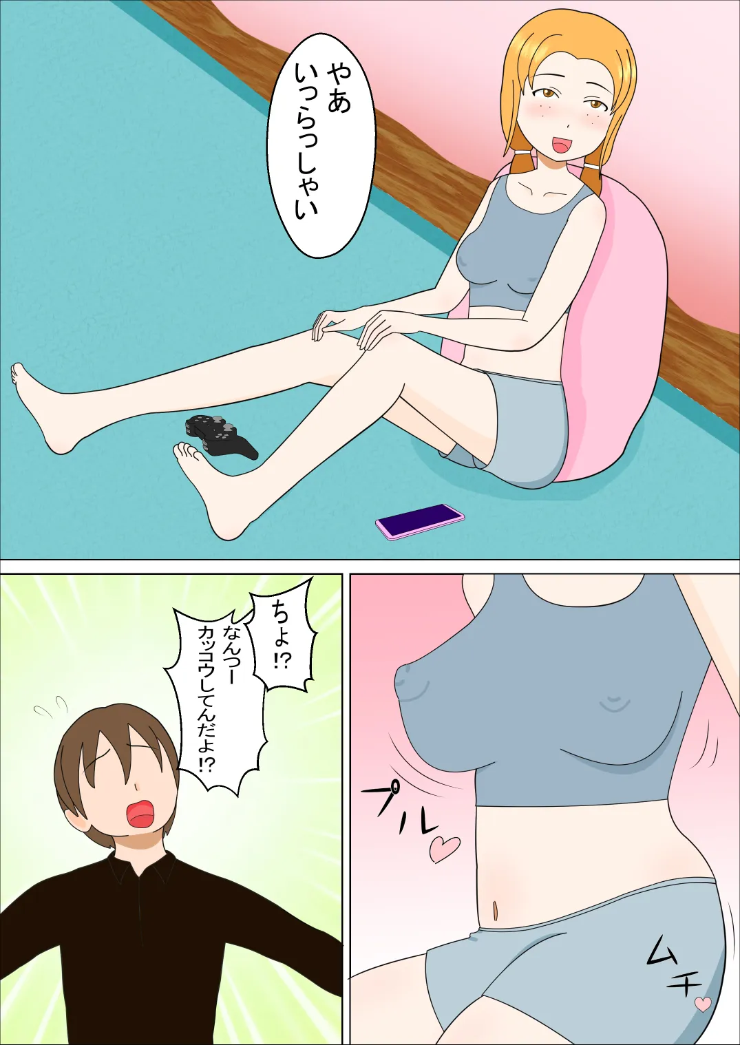 親友の女の子と - 4ページ