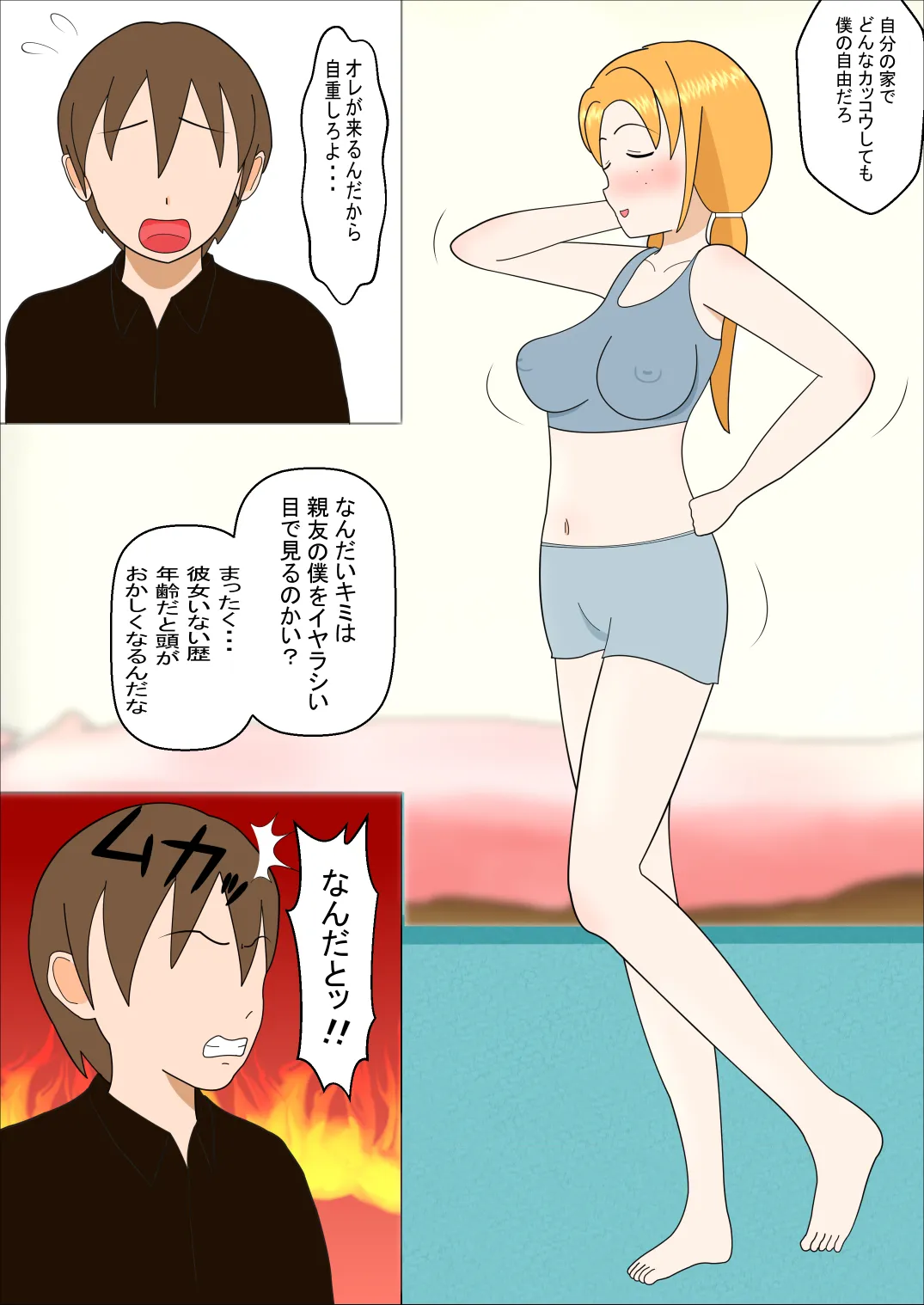 親友の女の子と - 5ページ