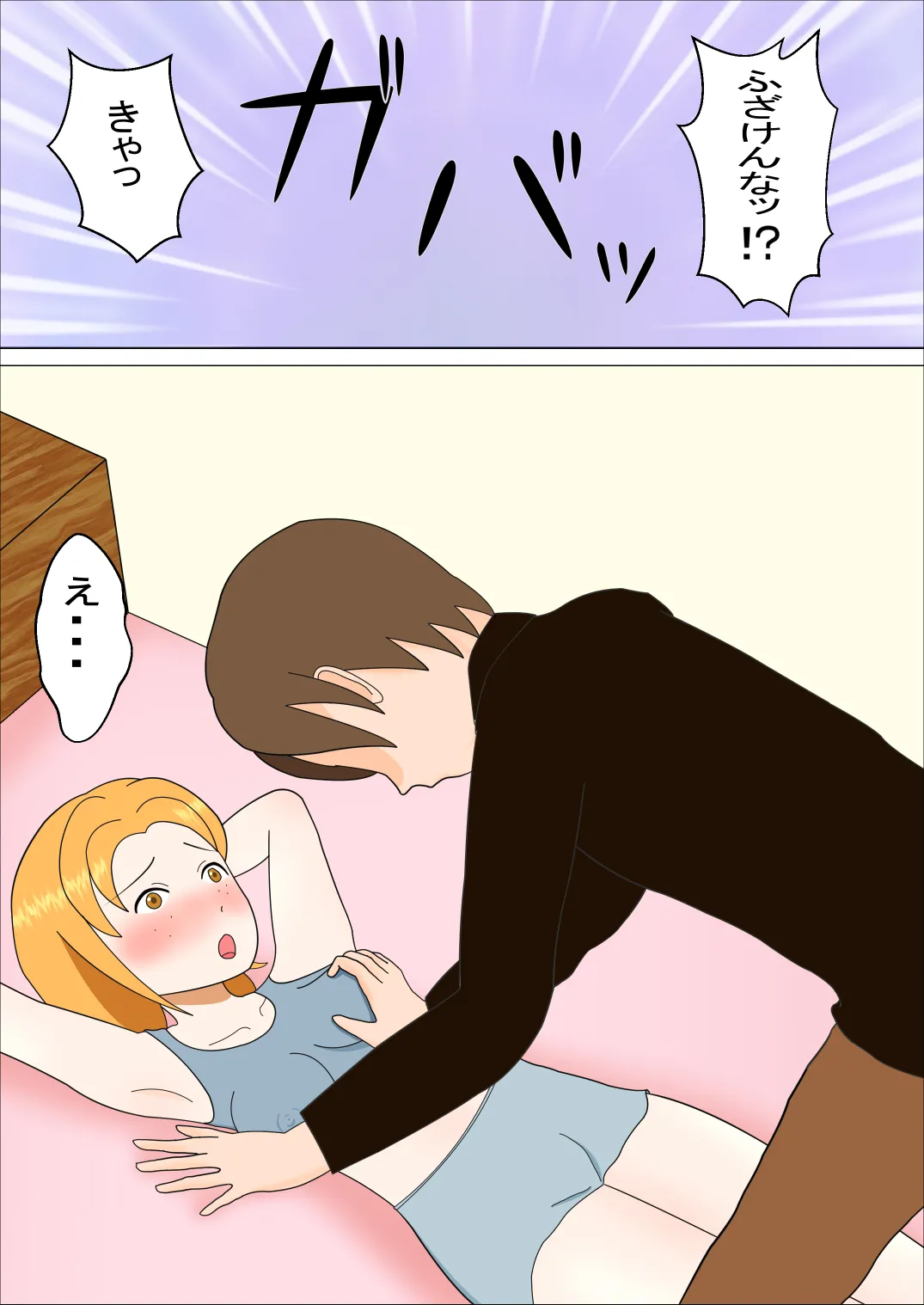 親友の女の子と - 6ページ