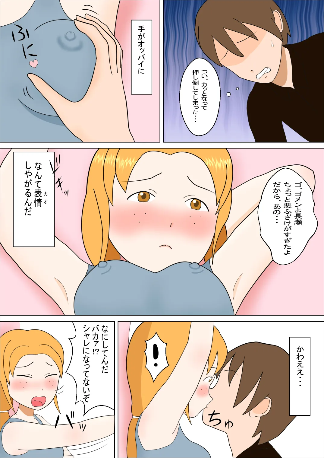 親友の女の子と - 7ページ