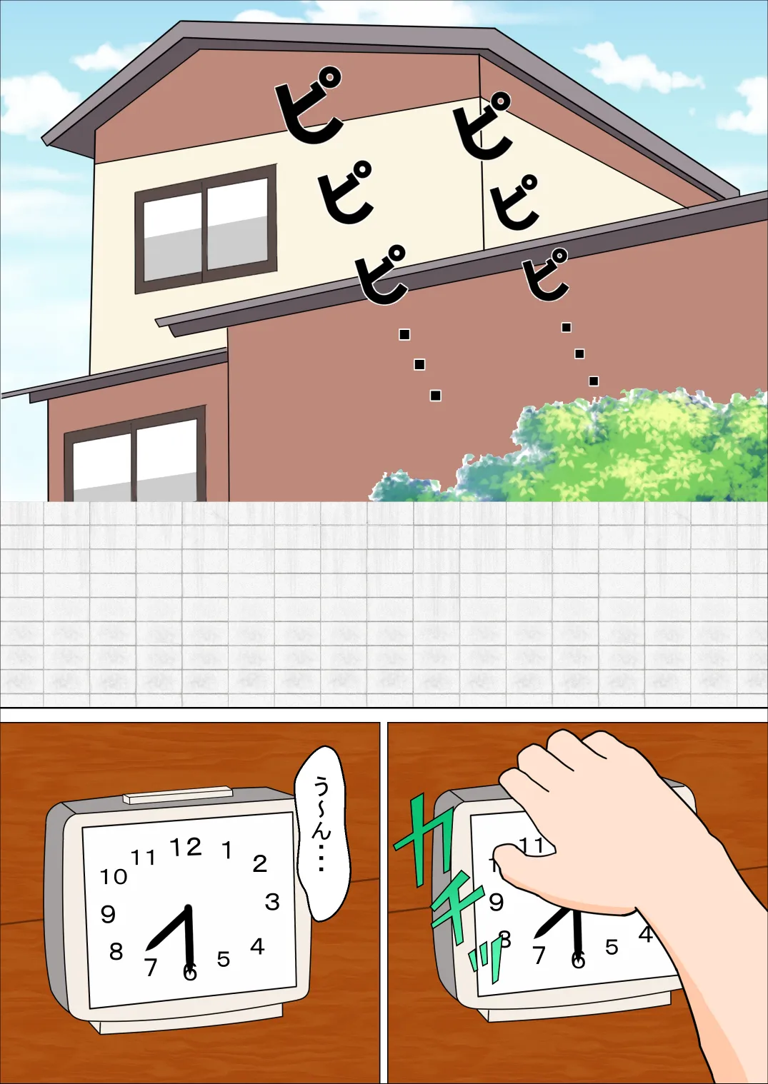 親友の女の子と - 15ページ