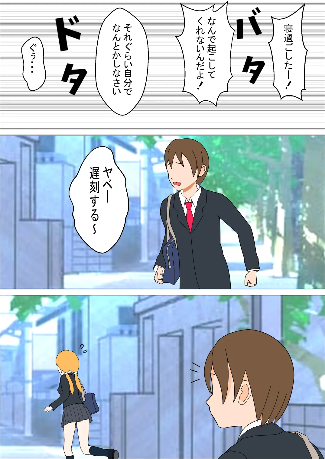 親友の女の子と - 16ページ