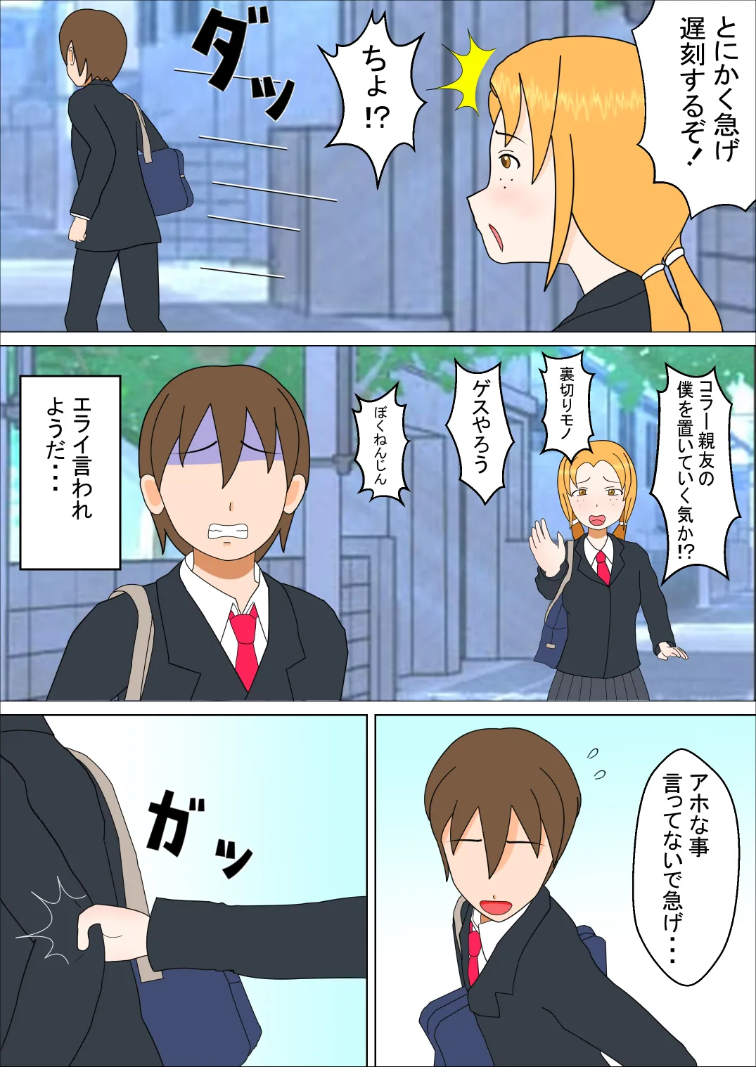 親友の女の子と - 18ページ