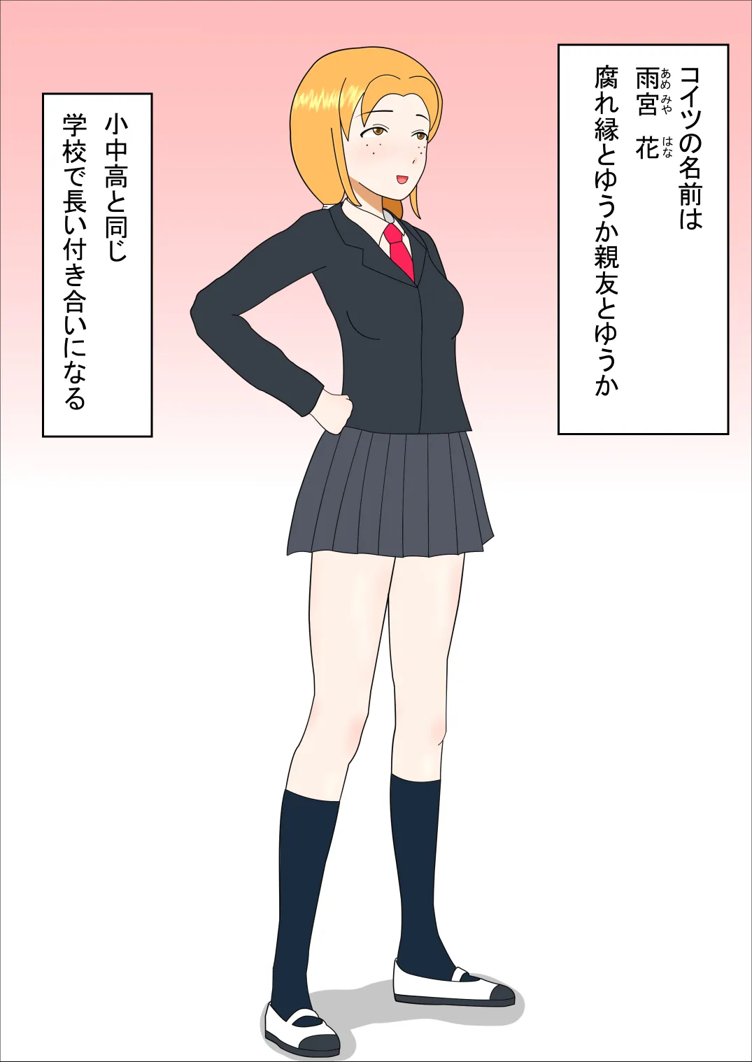 親友の女の子と - 21ページ