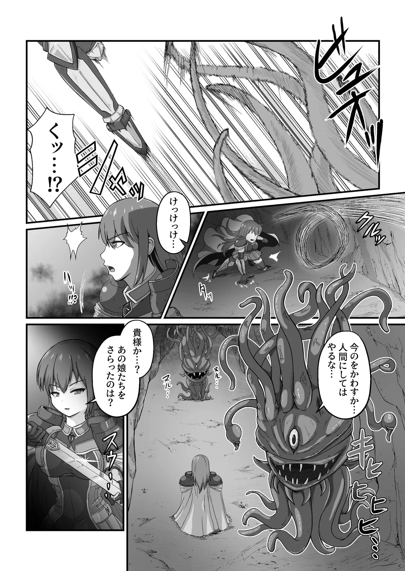 王国騎士は触手に搾乳されて絶頂する - 7ページ