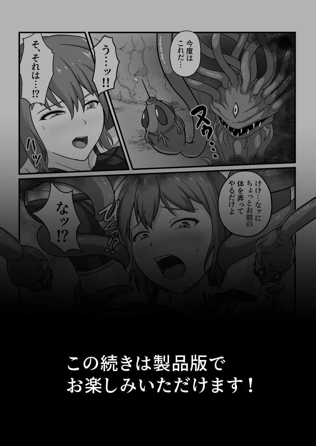 王国騎士は触手に搾乳されて絶頂する - 21ページ