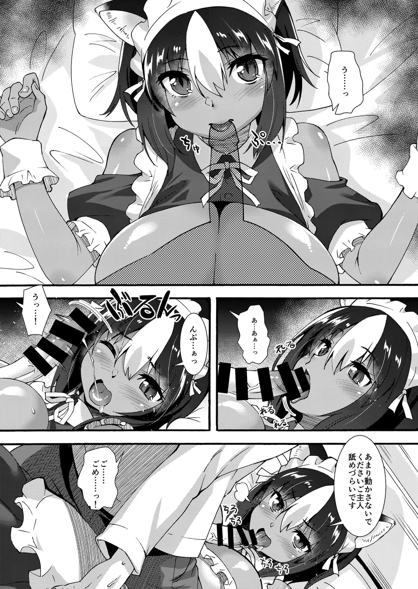 黒猫メイドとへたれご主人 - 3ページ