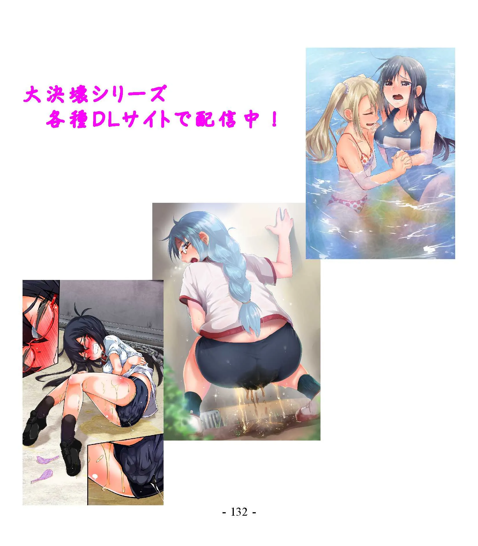 大決壊!〜秘密の日記〜 - 6ページ