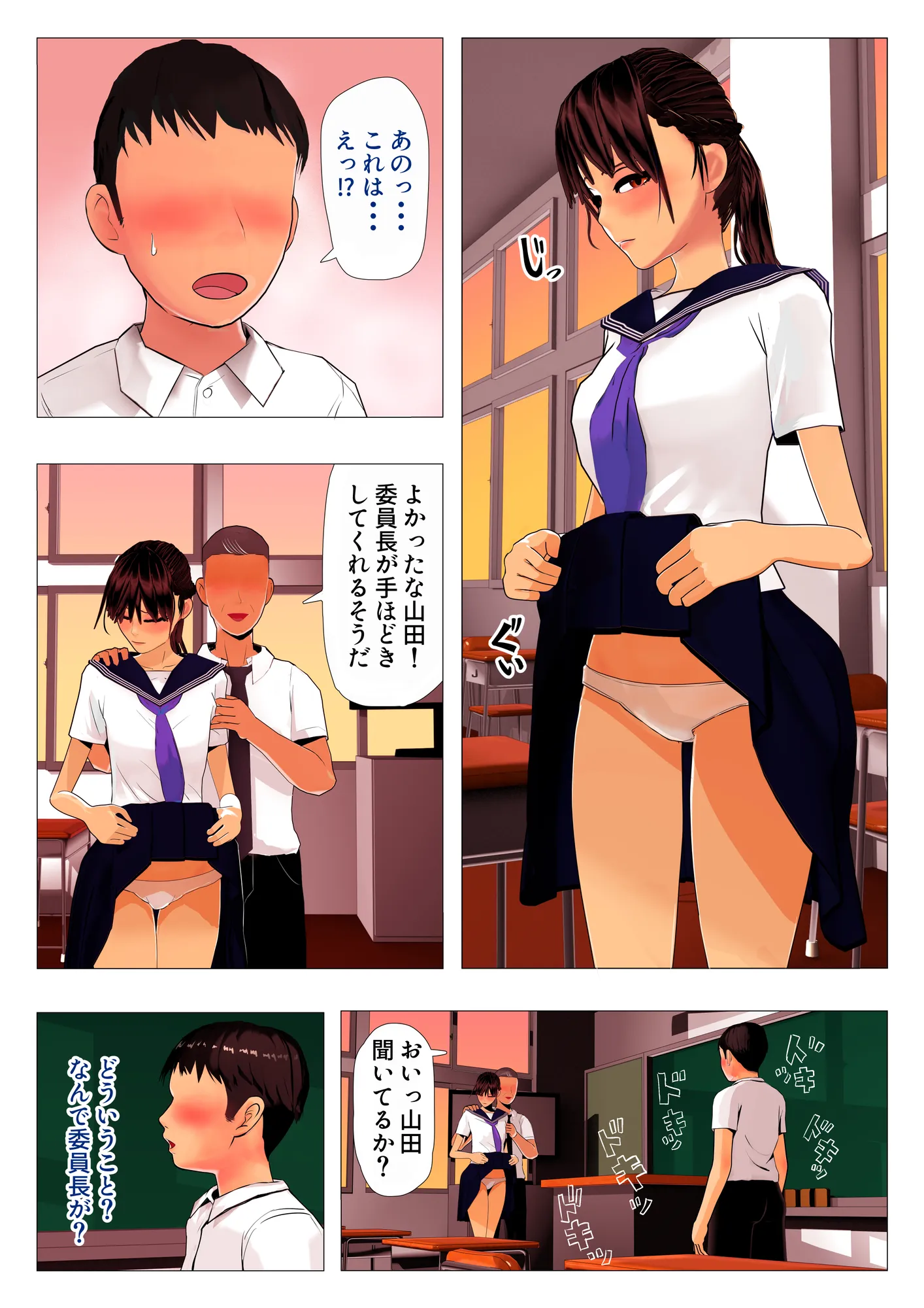 子作り特待生になって憧れの委員長と中出し実習 - 1ページ