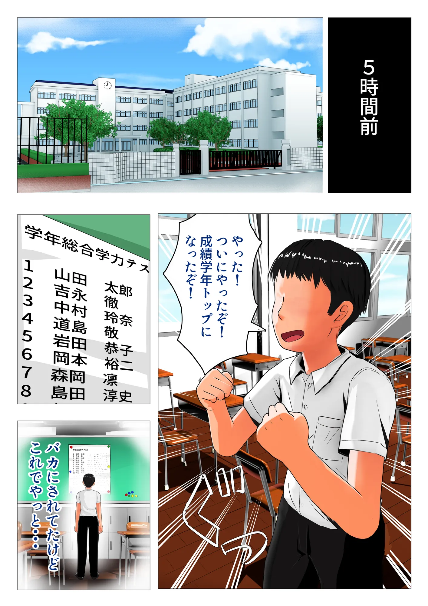 子作り特待生になって憧れの委員長と中出し実習 - 2ページ