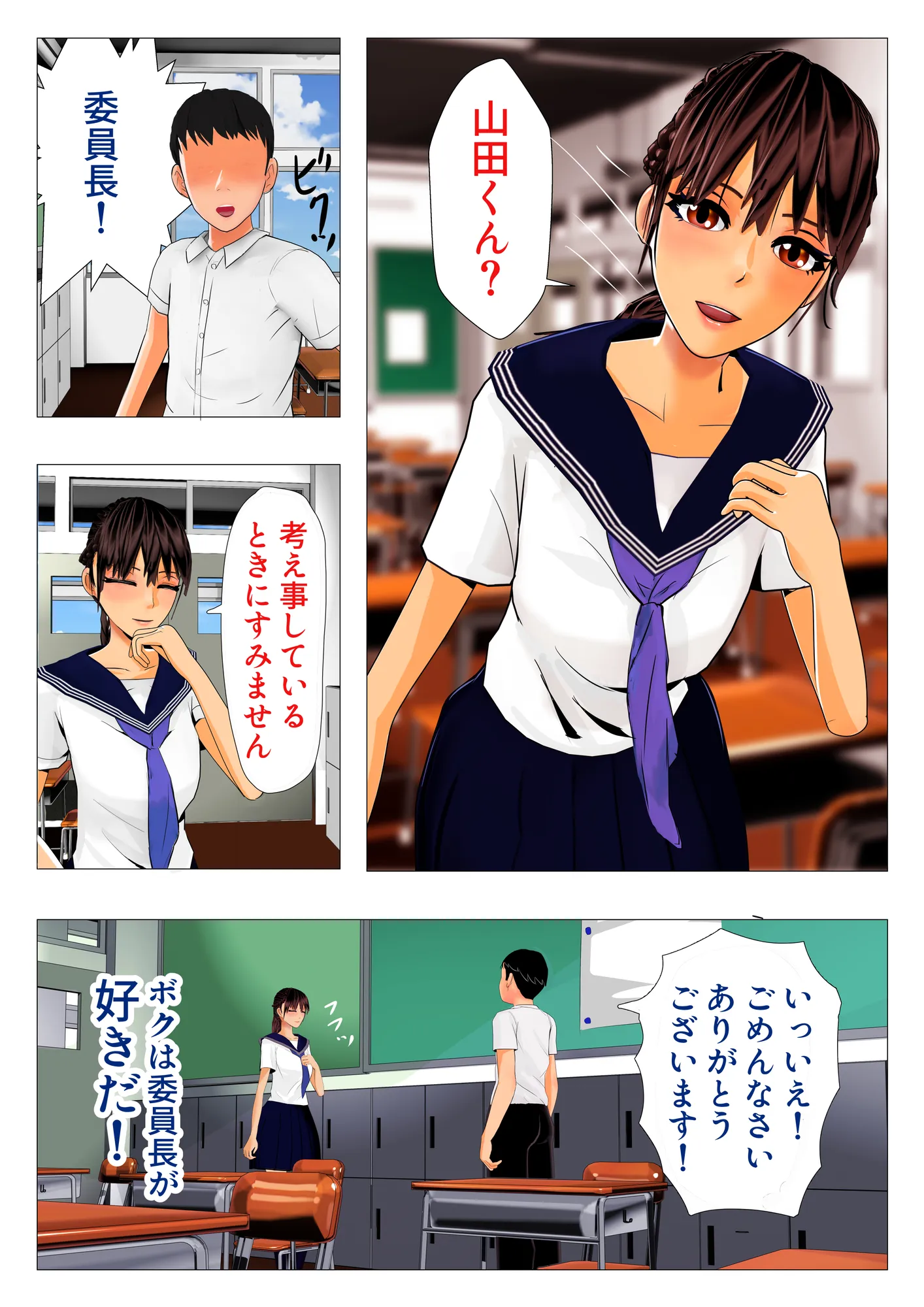 子作り特待生になって憧れの委員長と中出し実習 - 4ページ