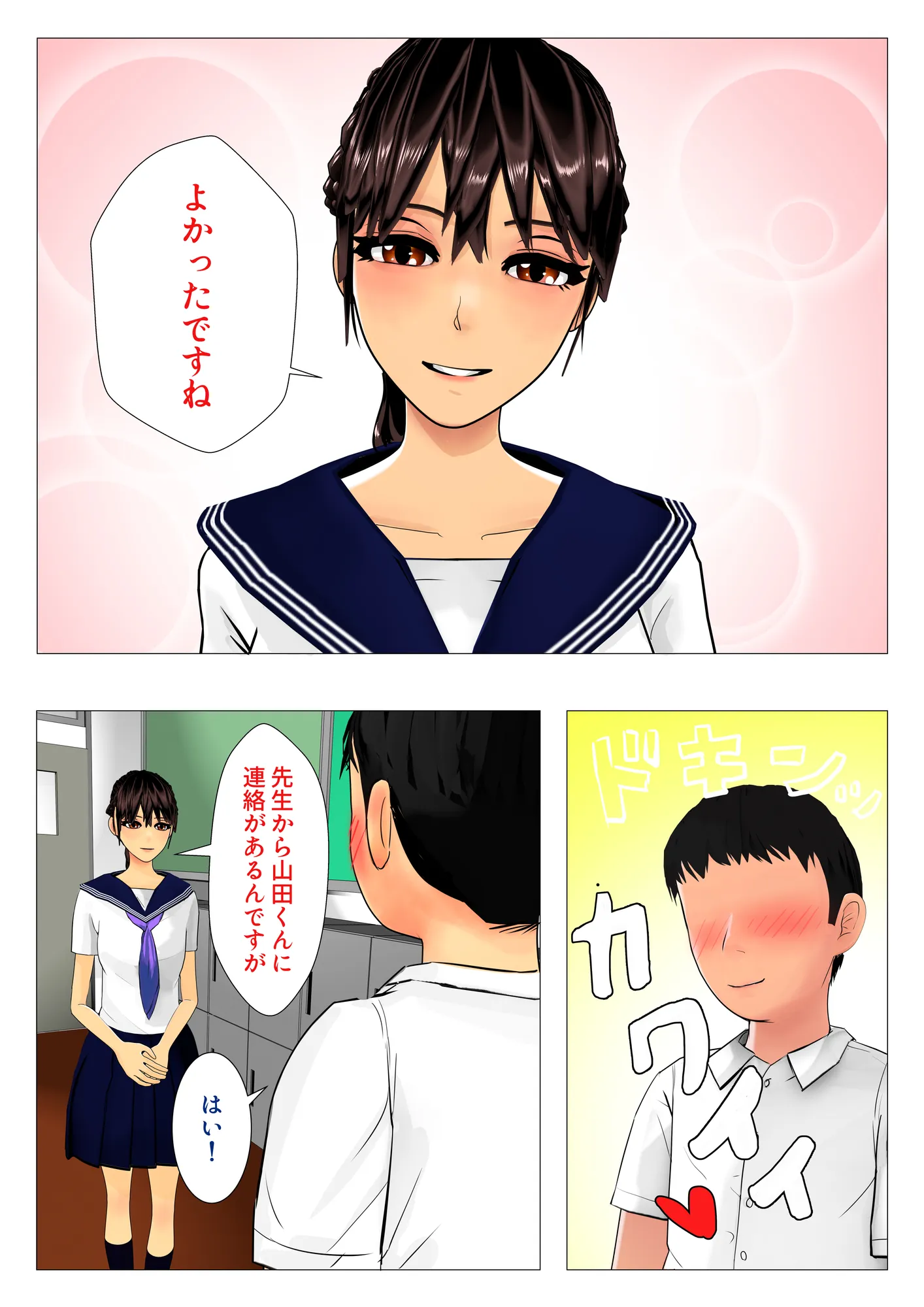 子作り特待生になって憧れの委員長と中出し実習 - 5ページ