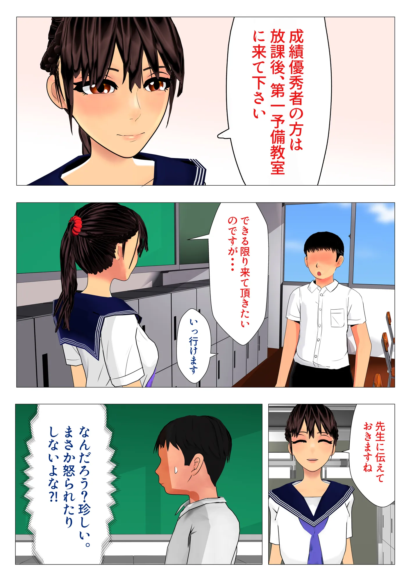 子作り特待生になって憧れの委員長と中出し実習 - 6ページ