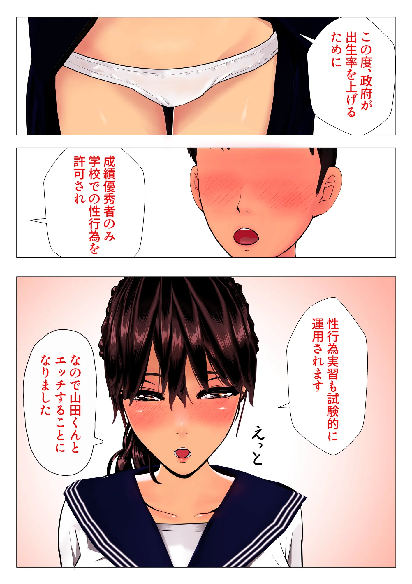 子作り特待生になって憧れの委員長と中出し実習 - 10ページ