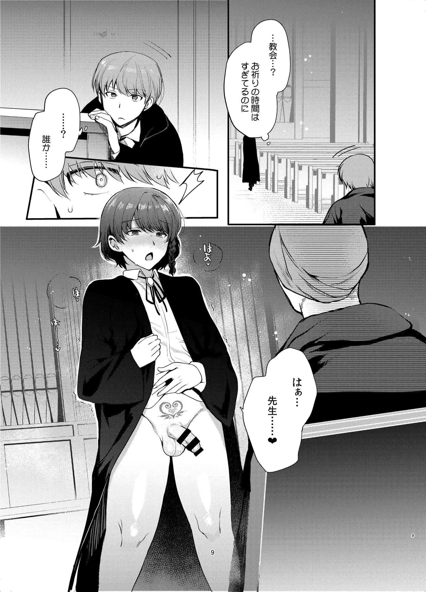 変態淫紋2 神学校男の娘教会催● - 2ページ