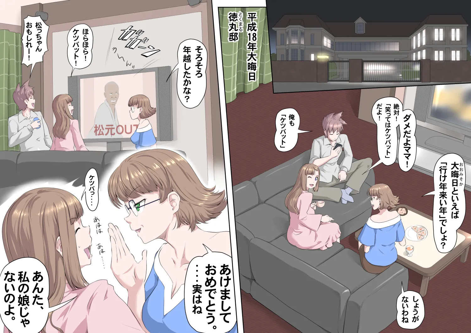 【頑G1】がんばれお爺ちゃん〜爺ちゃん柴田勝利 - 2ページ