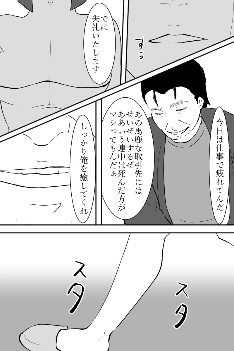 無表情なロボット娘がめずらしく欲情して誘ってきた話 - 4ページ