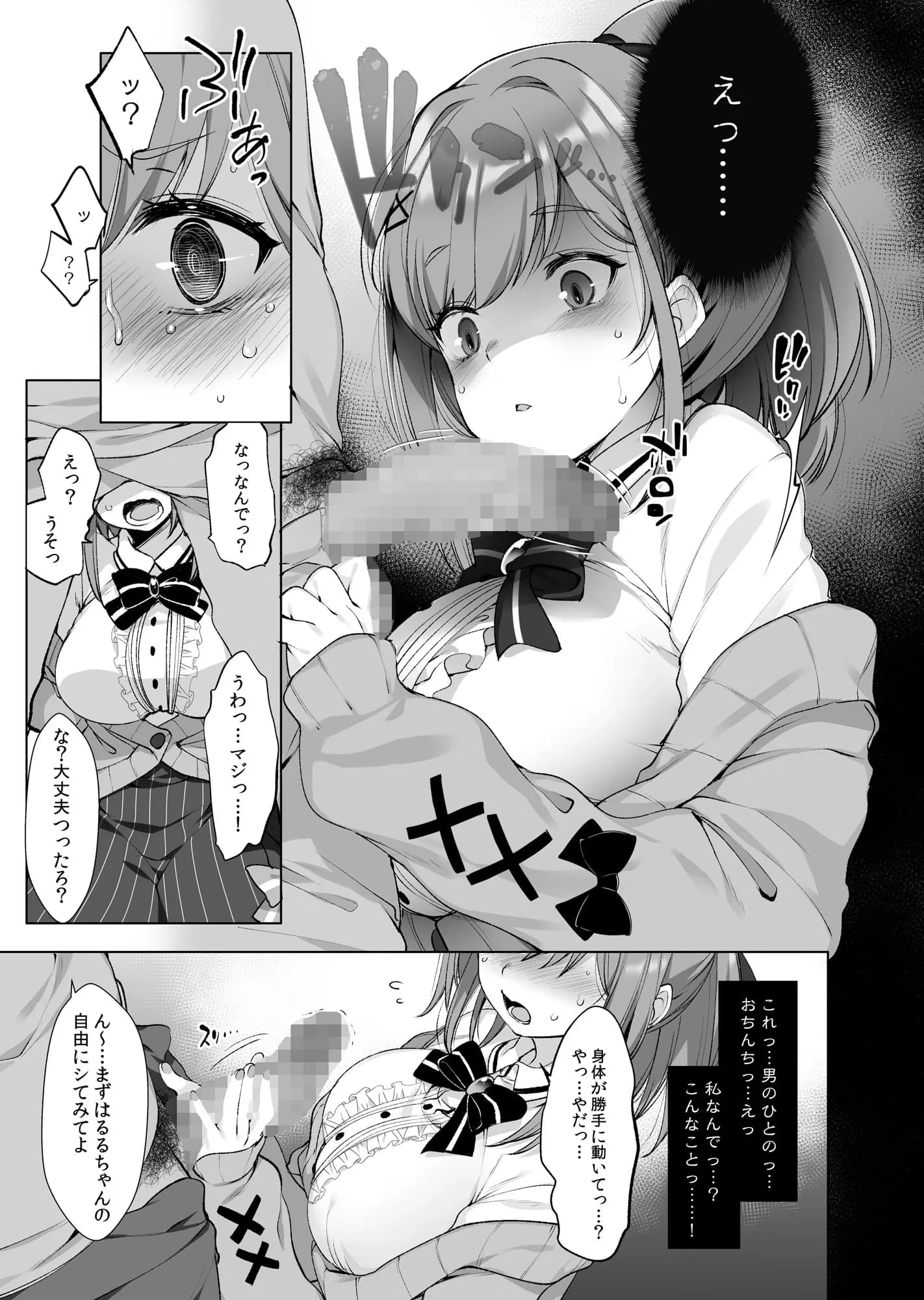 秘密の催●アプリ+アイドルVは僕のセフレ - 3ページ