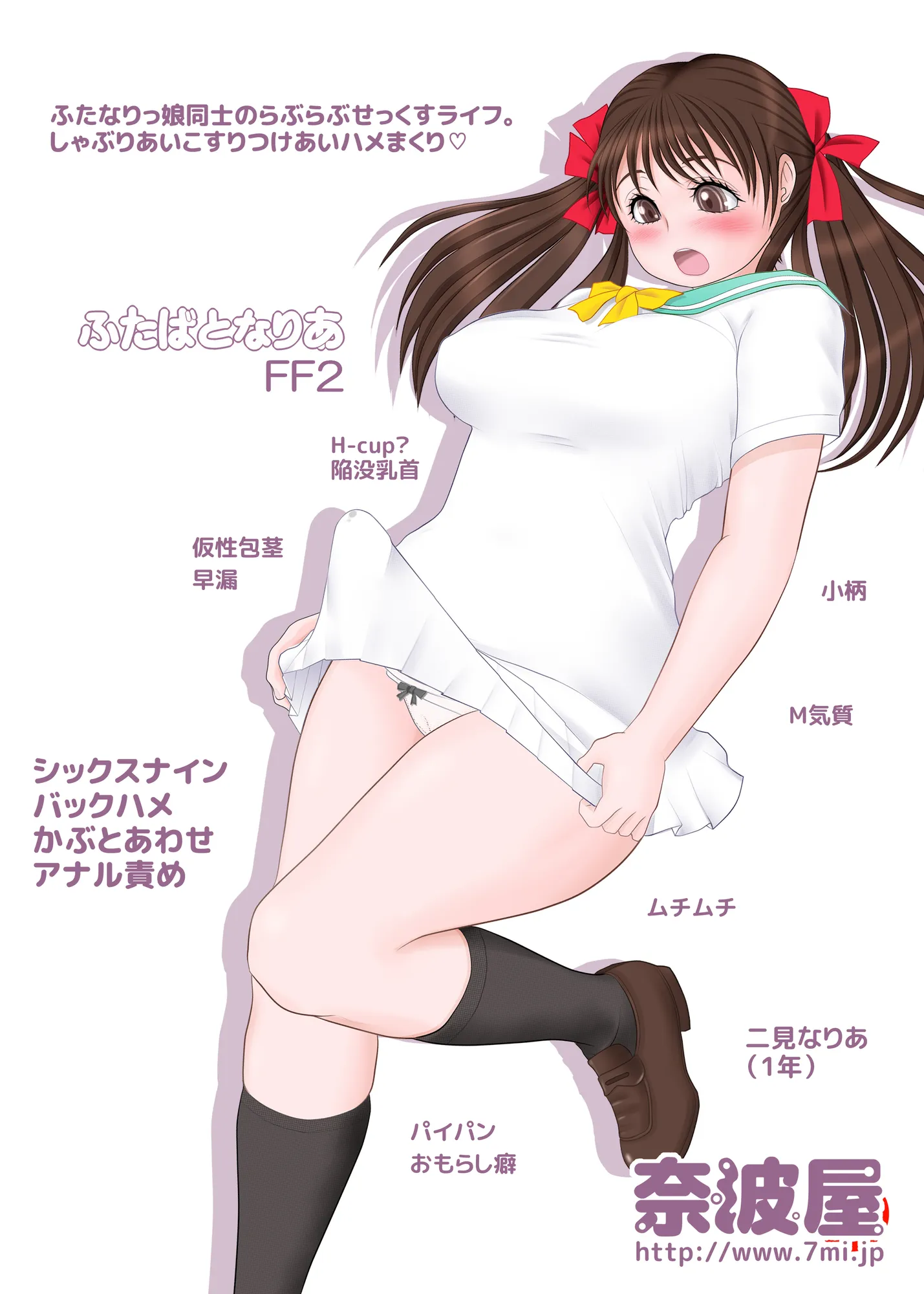 ふた×ふた総集編H - 2ページ