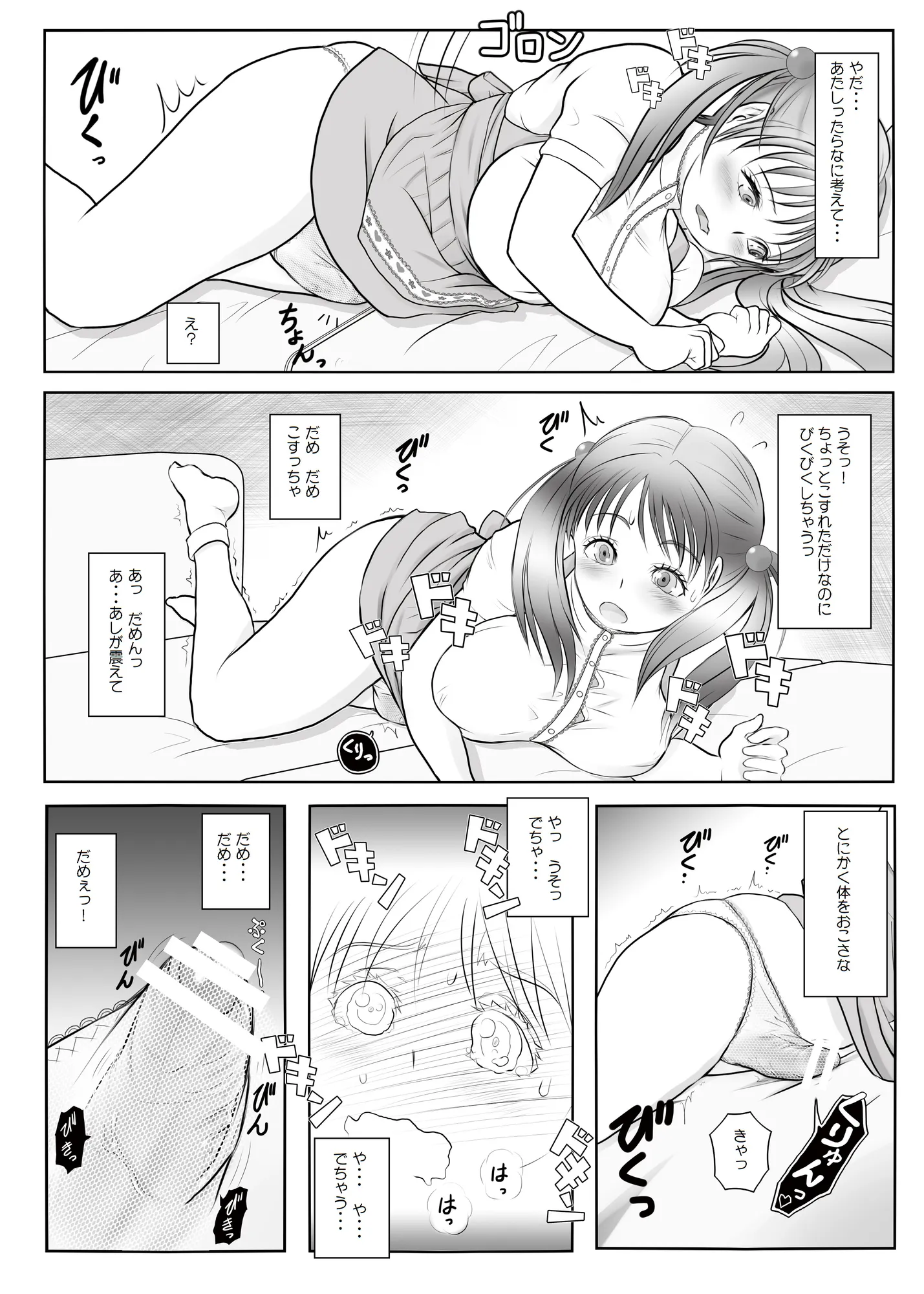 ふた×ふた総集編H - 9ページ