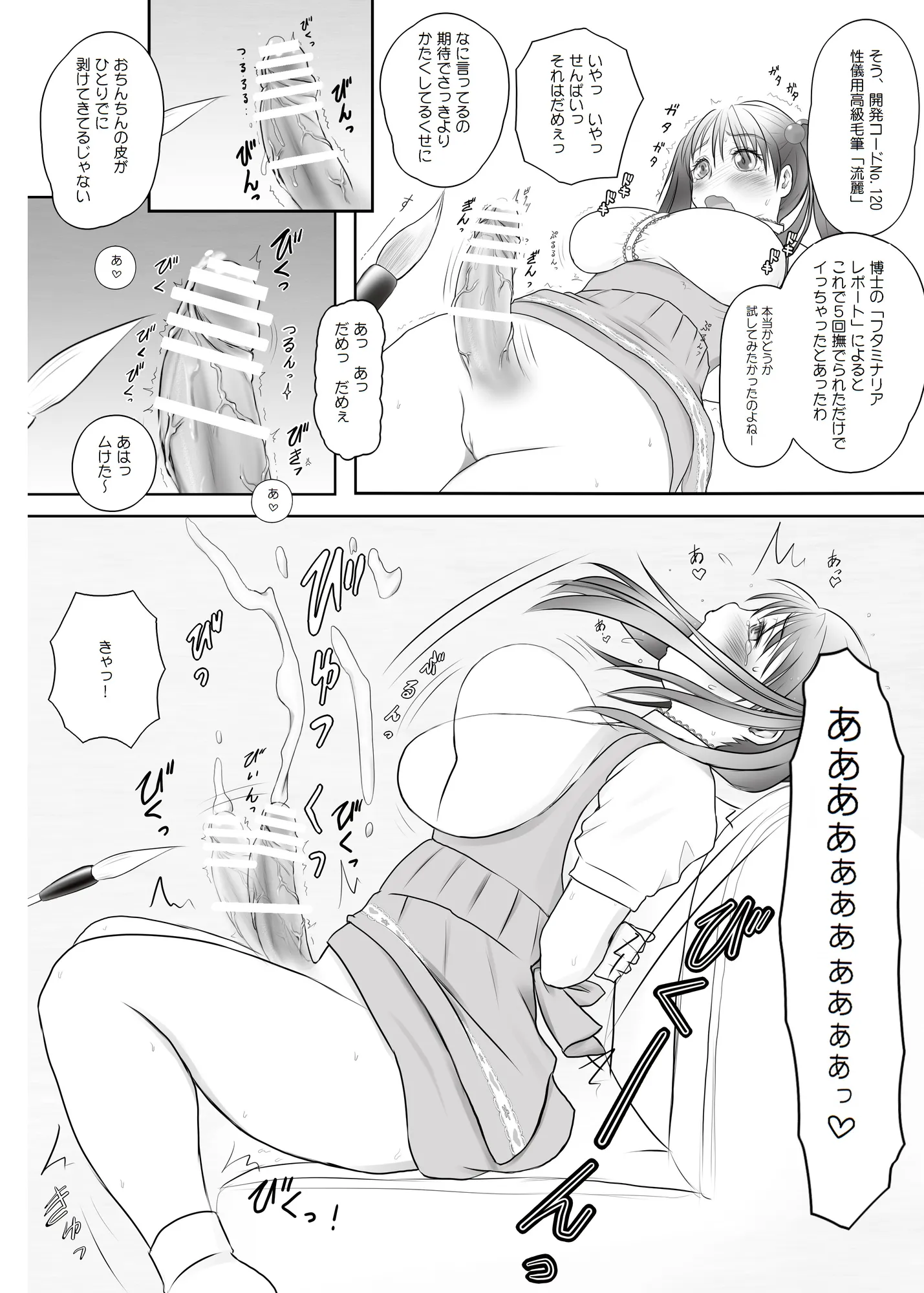 ふた×ふた総集編H - 13ページ