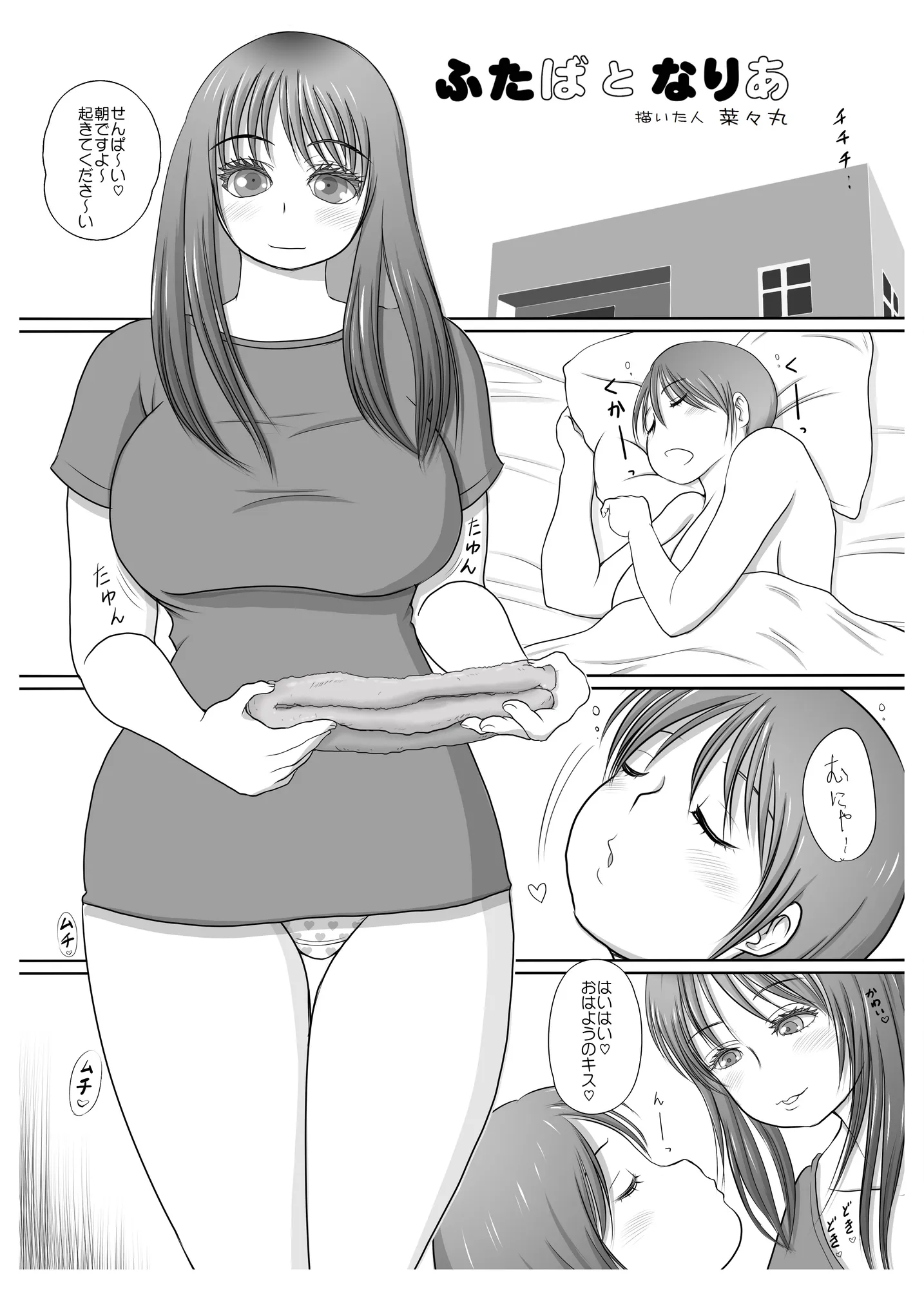 ふた×ふた総集編H - 24ページ