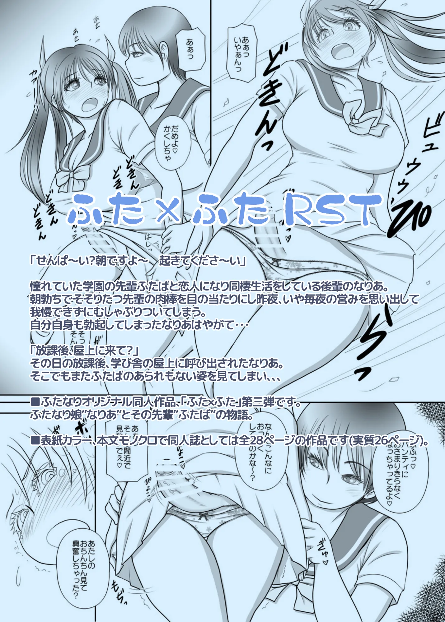 ふた×ふた総集編H - 34ページ