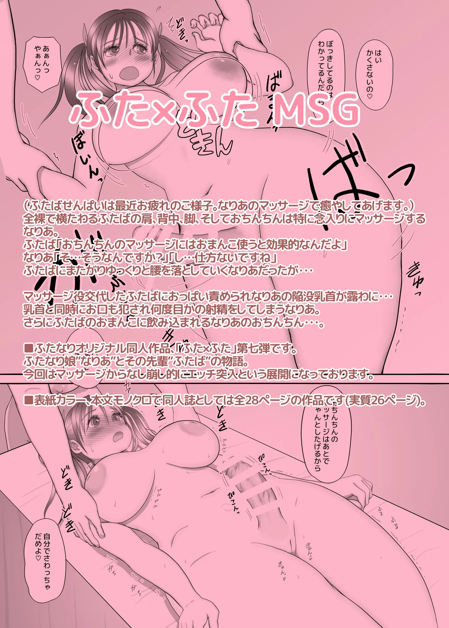 ふた×ふた総集編H - 64ページ