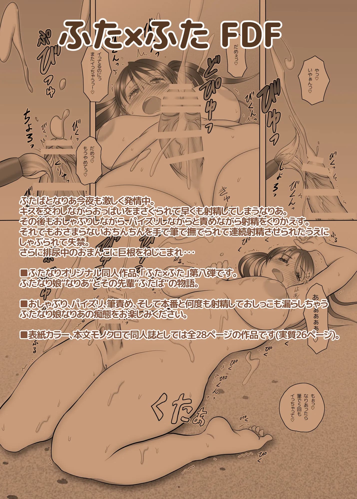 ふた×ふた総集編H - 73ページ