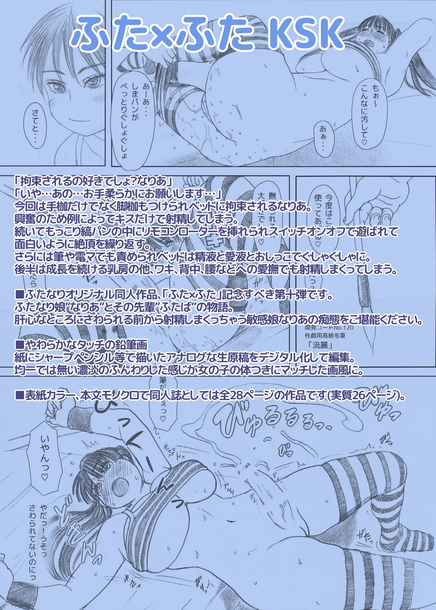 ふた×ふた総集編H - 90ページ