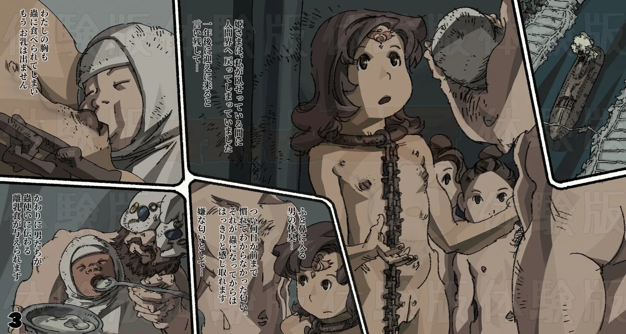 蟲愛ずる姫君6 - 3ページ