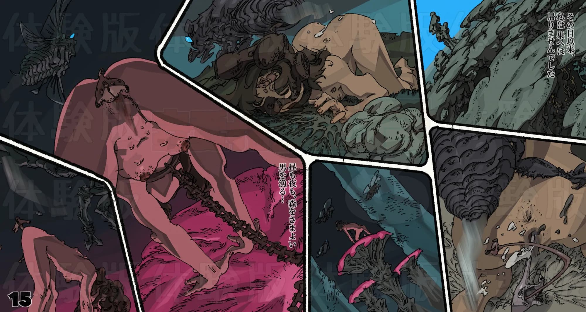 蟲愛ずる姫君6 - 15ページ