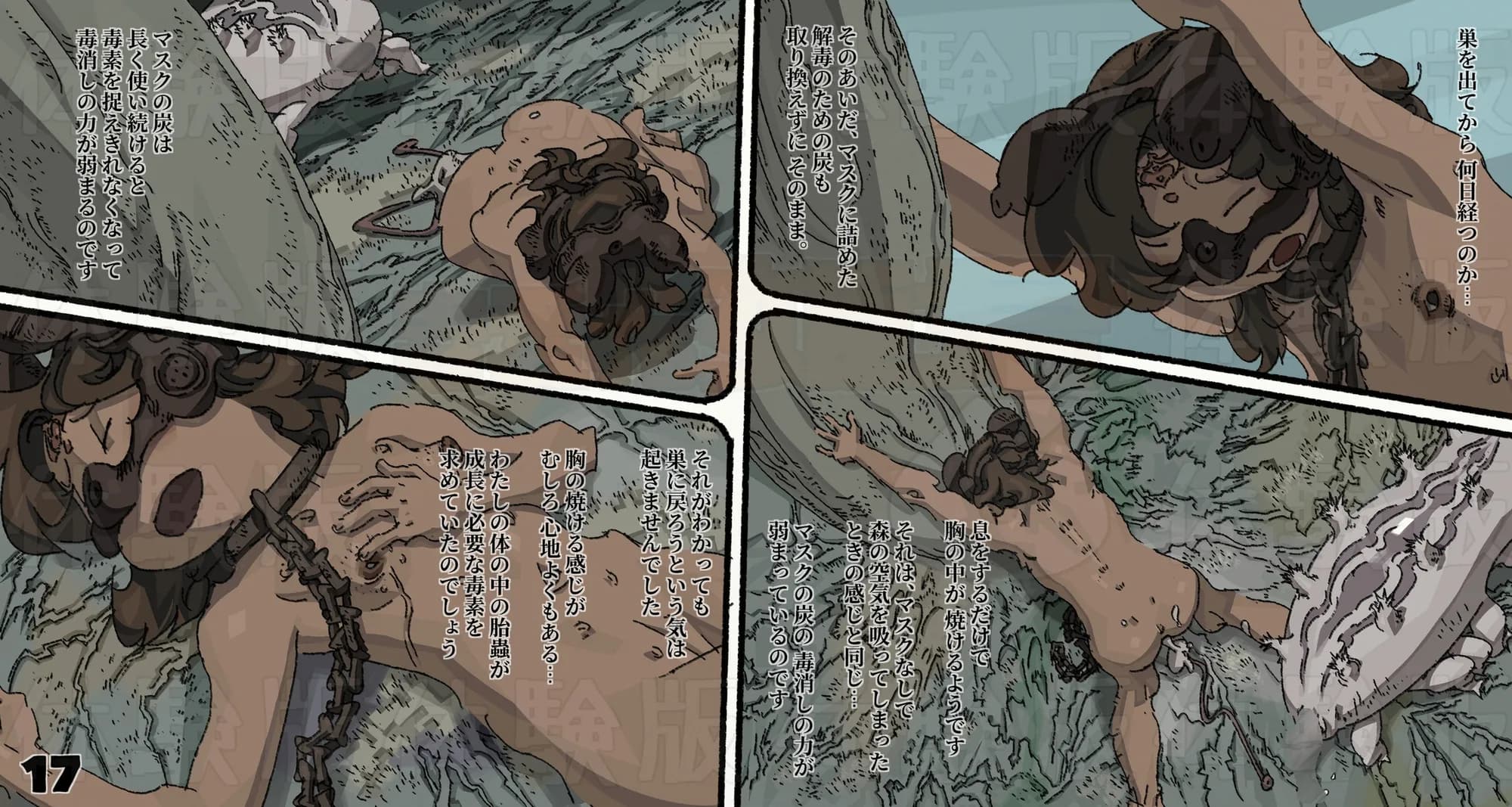 蟲愛ずる姫君6 - 17ページ